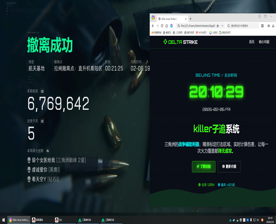 三角洲东风快递辅助软件效果