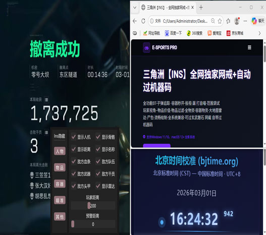 三角洲东风快递辅助透视自瞄效果